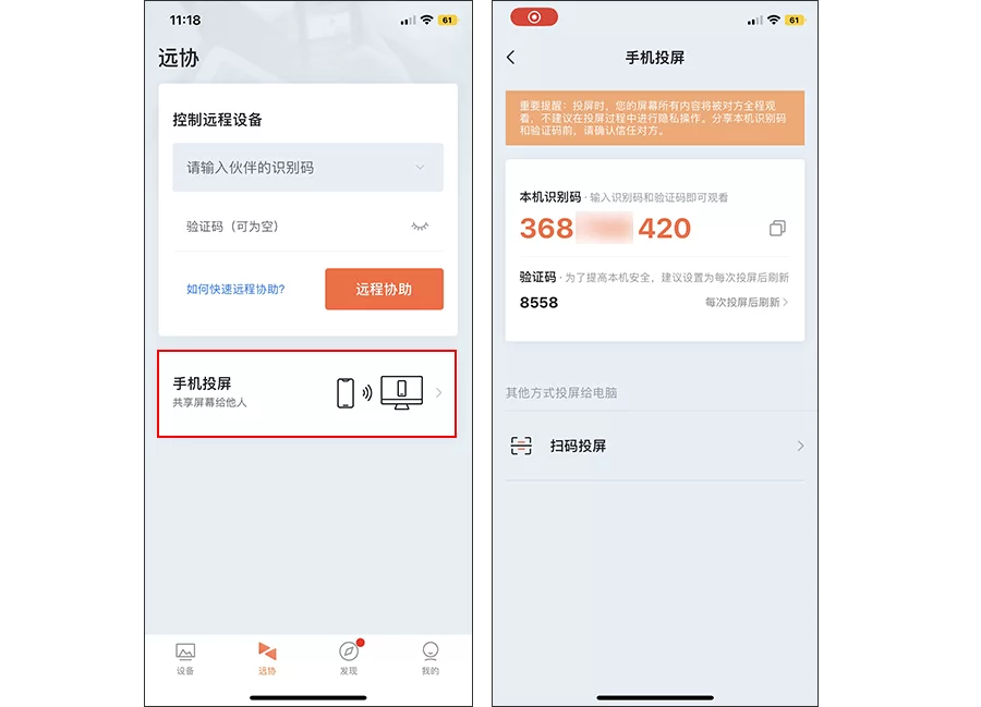 向日葵控制端iOS版使用