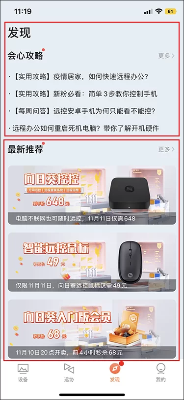 向日葵控制端iOS版使用