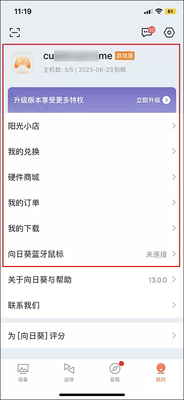 向日葵控制端iOS版使用