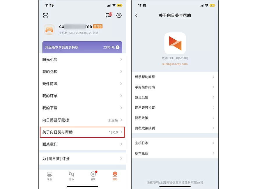向日葵控制端iOS版使用