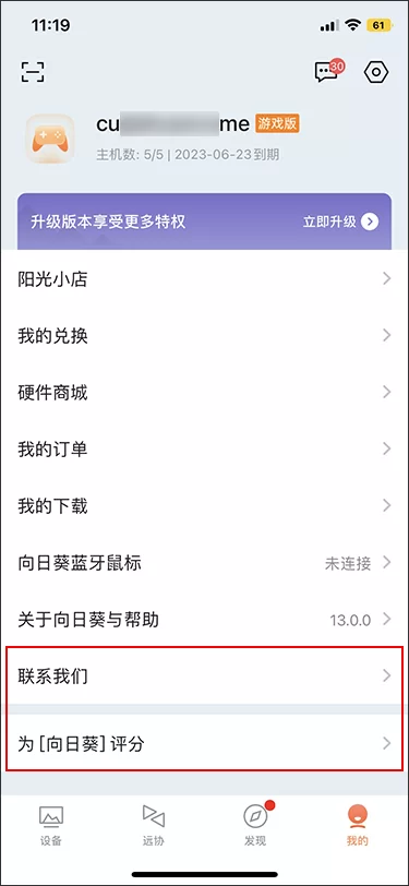 向日葵控制端iOS版使用