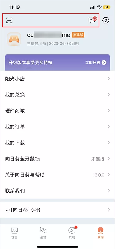 向日葵控制端iOS版使用