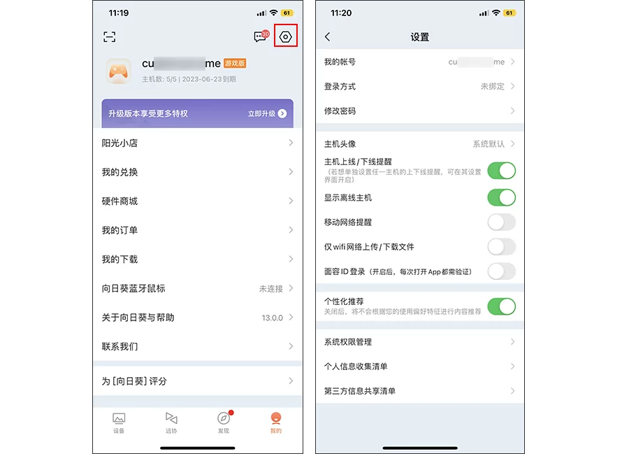 向日葵控制端iOS版使用