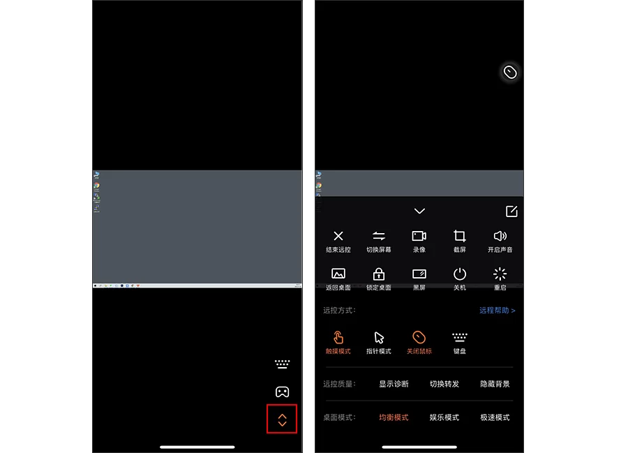 向日葵控制端iOS版使用