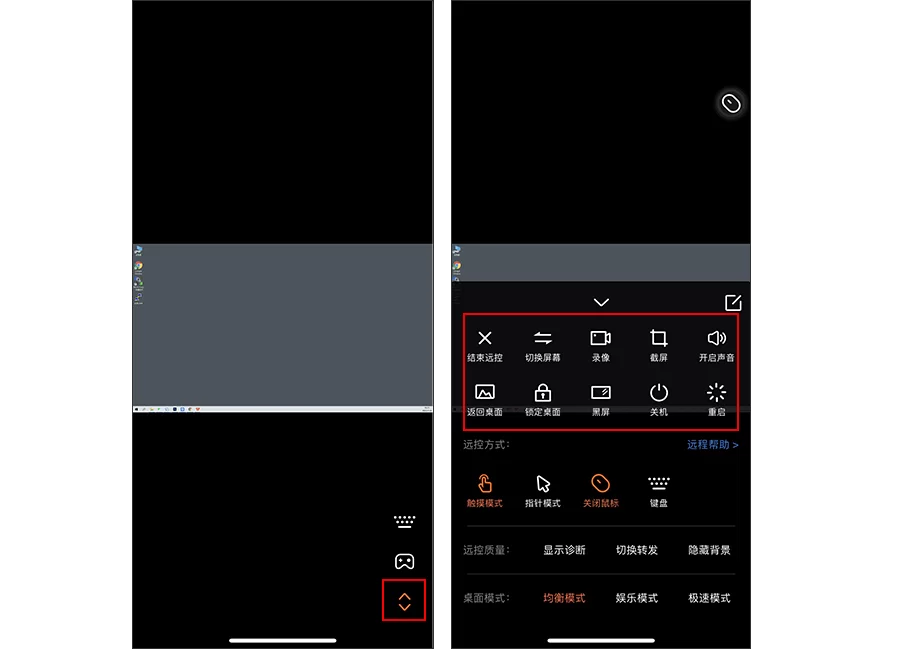向日葵控制端iOS版使用