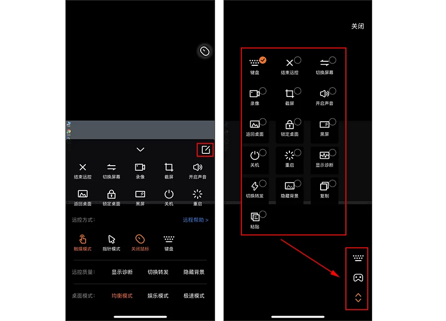 向日葵控制端iOS版使用
