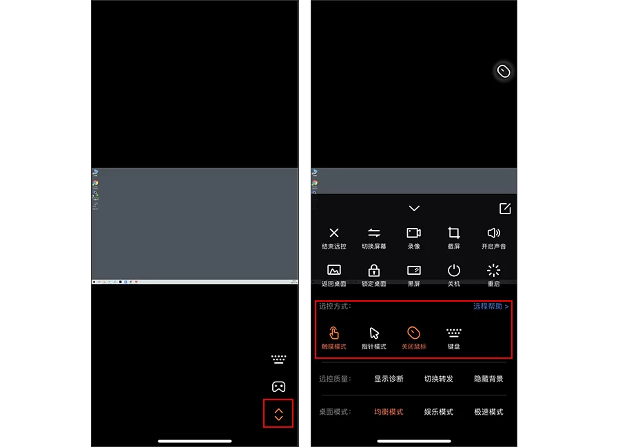 向日葵控制端iOS版使用