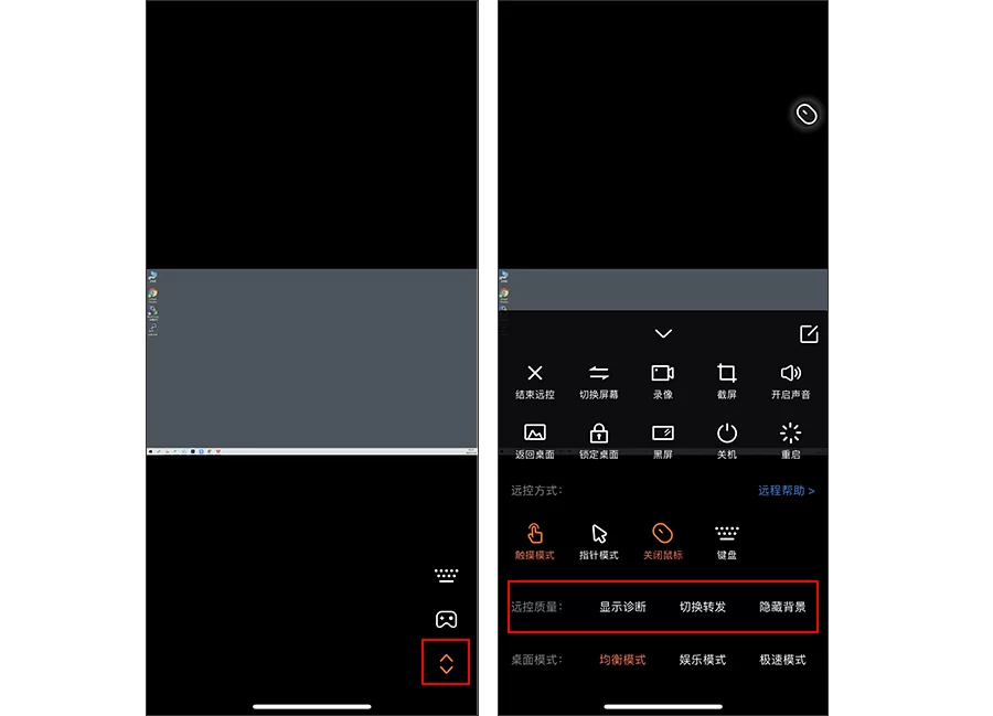 向日葵控制端iOS版使用