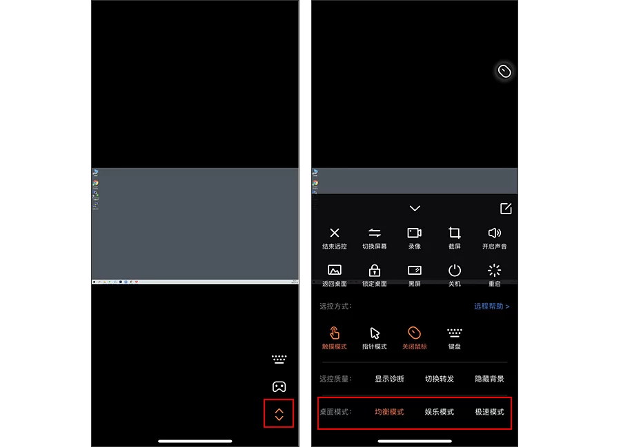 向日葵控制端iOS版使用