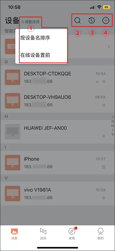 向日葵控制端iOS版使用