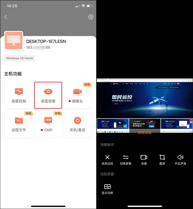 向日葵控制端iOS版使用