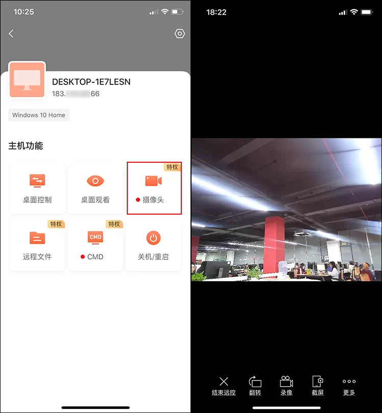 向日葵控制端iOS版使用