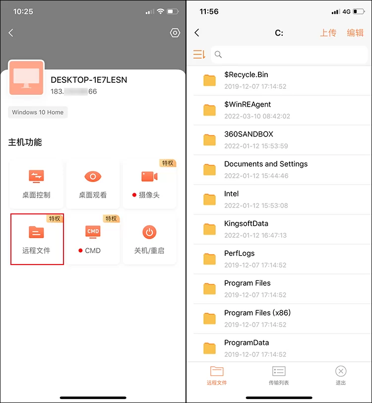 向日葵控制端iOS版使用