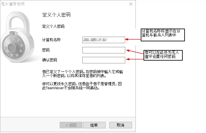 TeamViewer主机安装配置