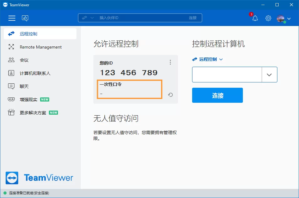 TeamViewer密码远控