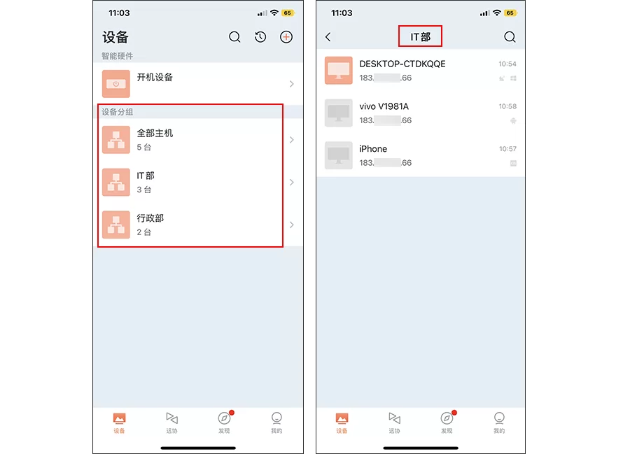 向日葵控制端iOS版使用