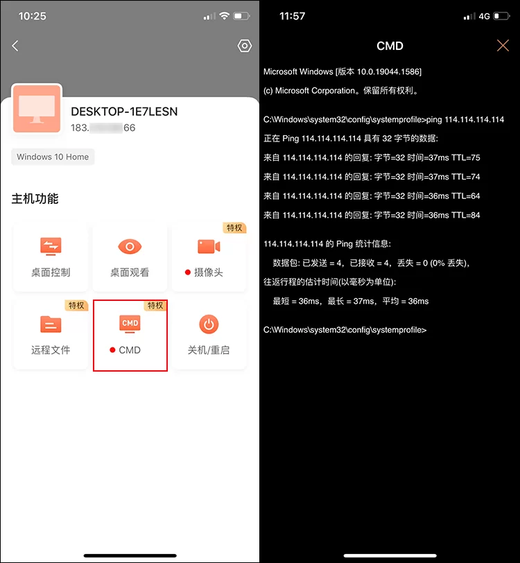 向日葵控制端iOS版使用