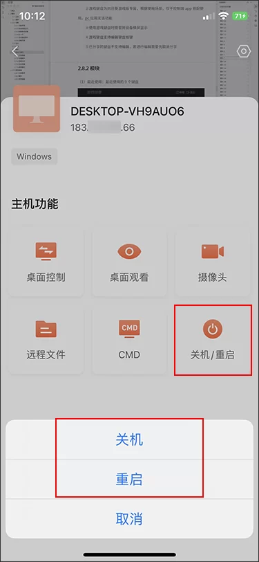 向日葵控制端iOS版使用