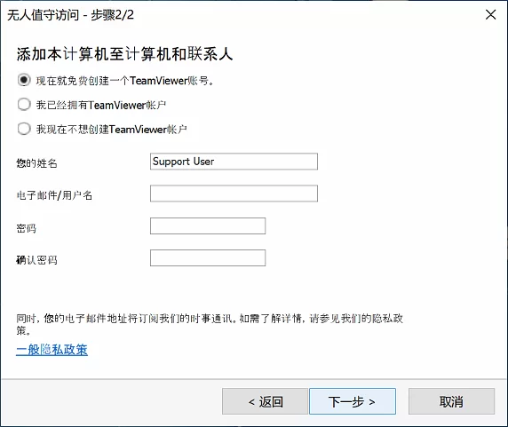 TeamViewer主机安装配置