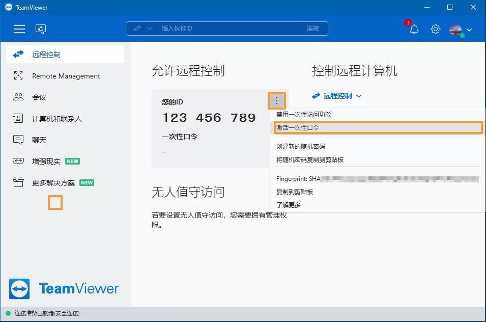 TeamViewer密码远控