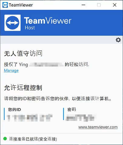TeamViewer主机安装配置