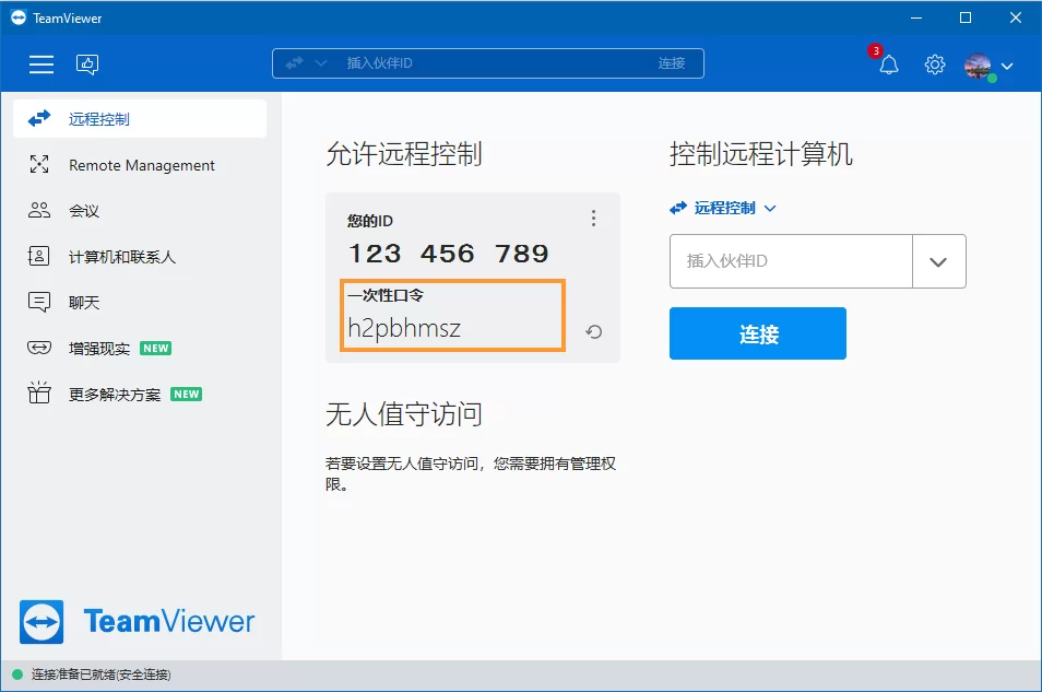 TeamViewer密码远控