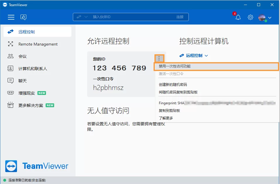 TeamViewer密码远控