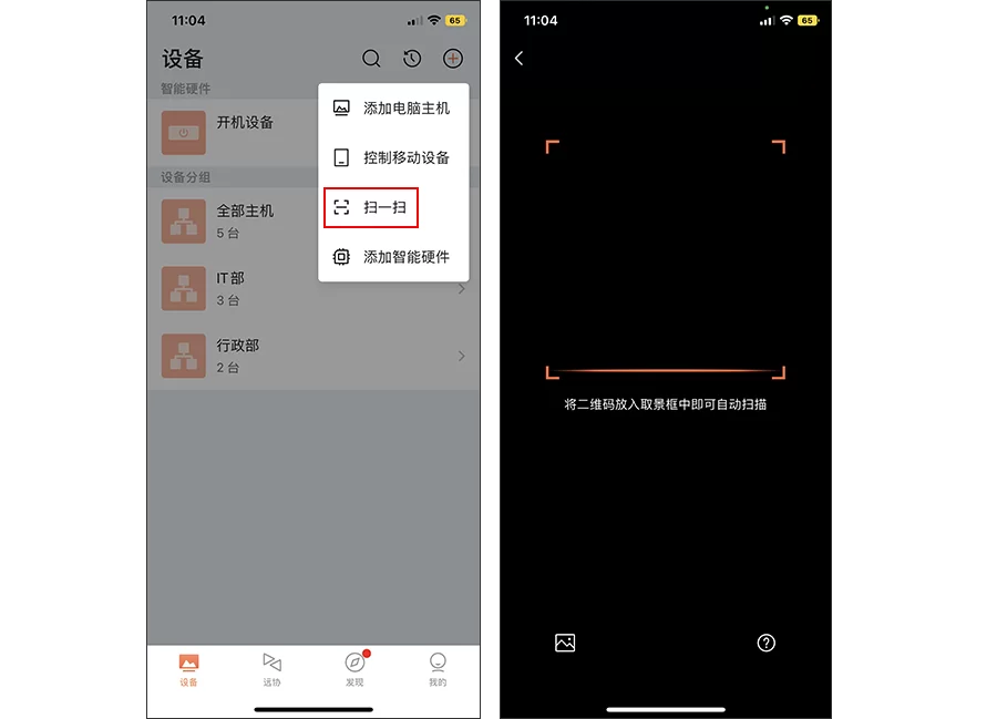 向日葵控制端iOS版使用