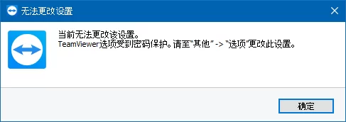 TeamViewer密码远控