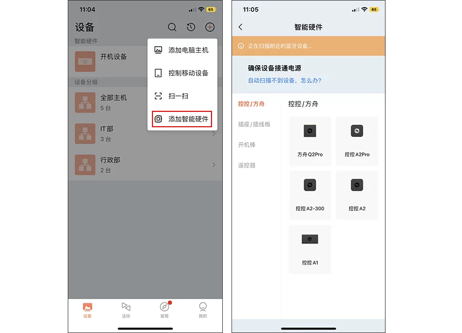 向日葵控制端iOS版使用