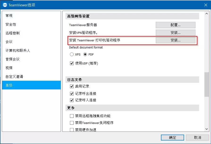 TeamViewer远程打印