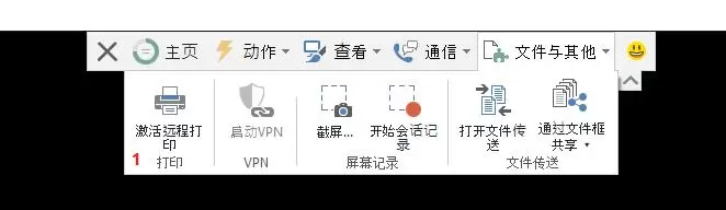 TeamViewer远程打印