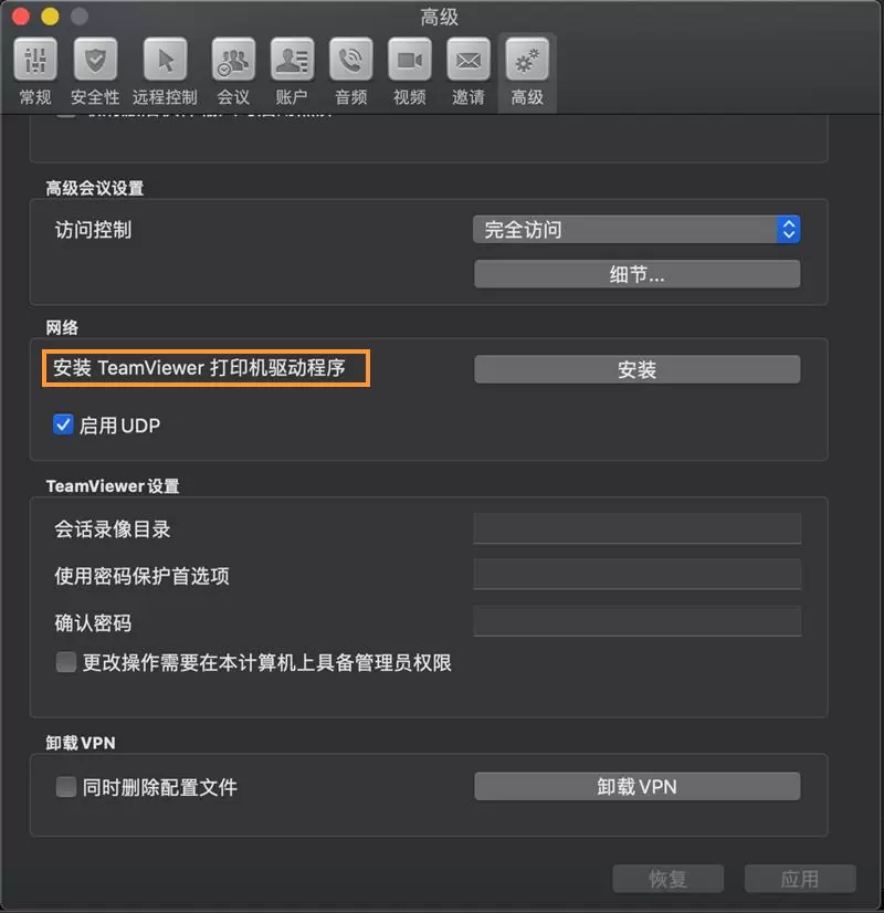 TeamViewer远程打印