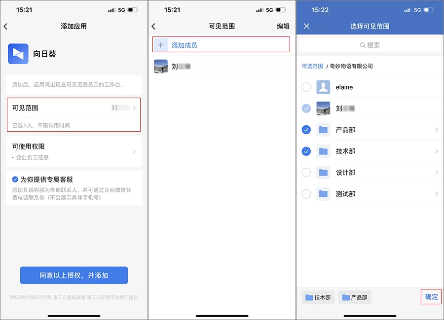 向日葵授权企业微信