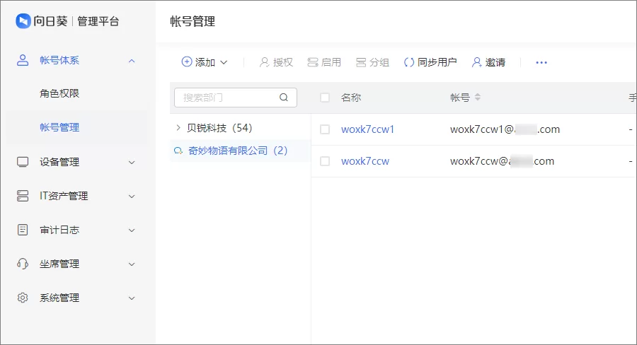 向日葵授权企业微信