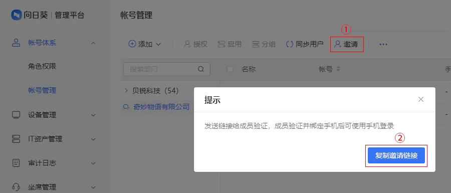 向日葵授权企业微信