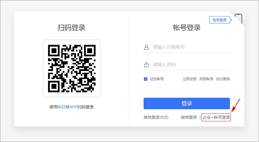 向日葵授权企业微信
