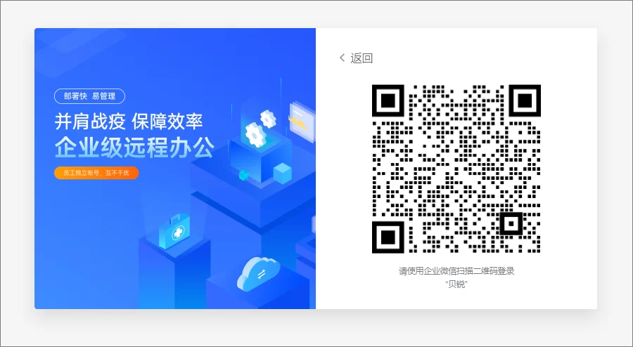 向日葵授权企业微信