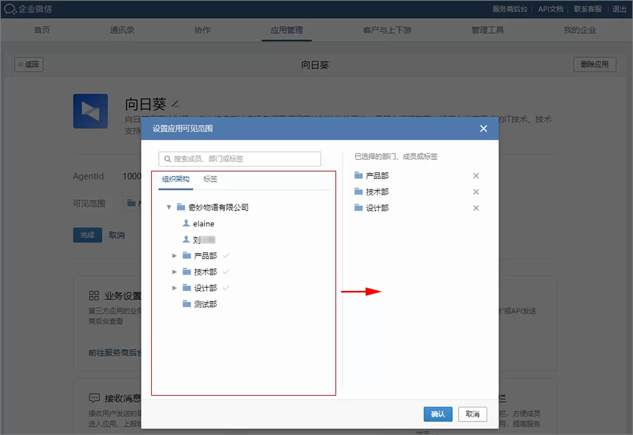 向日葵授权企业微信