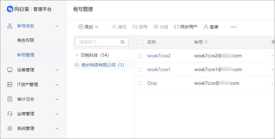 向日葵授权企业微信