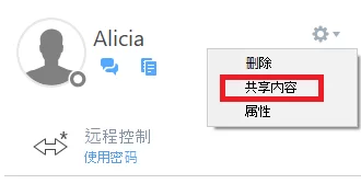 TeamViewer共享群组