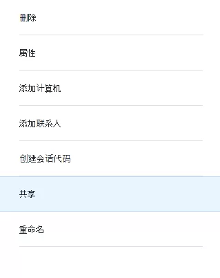 TeamViewer共享群组