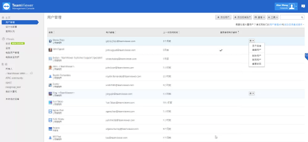 TeamViewer共享群组