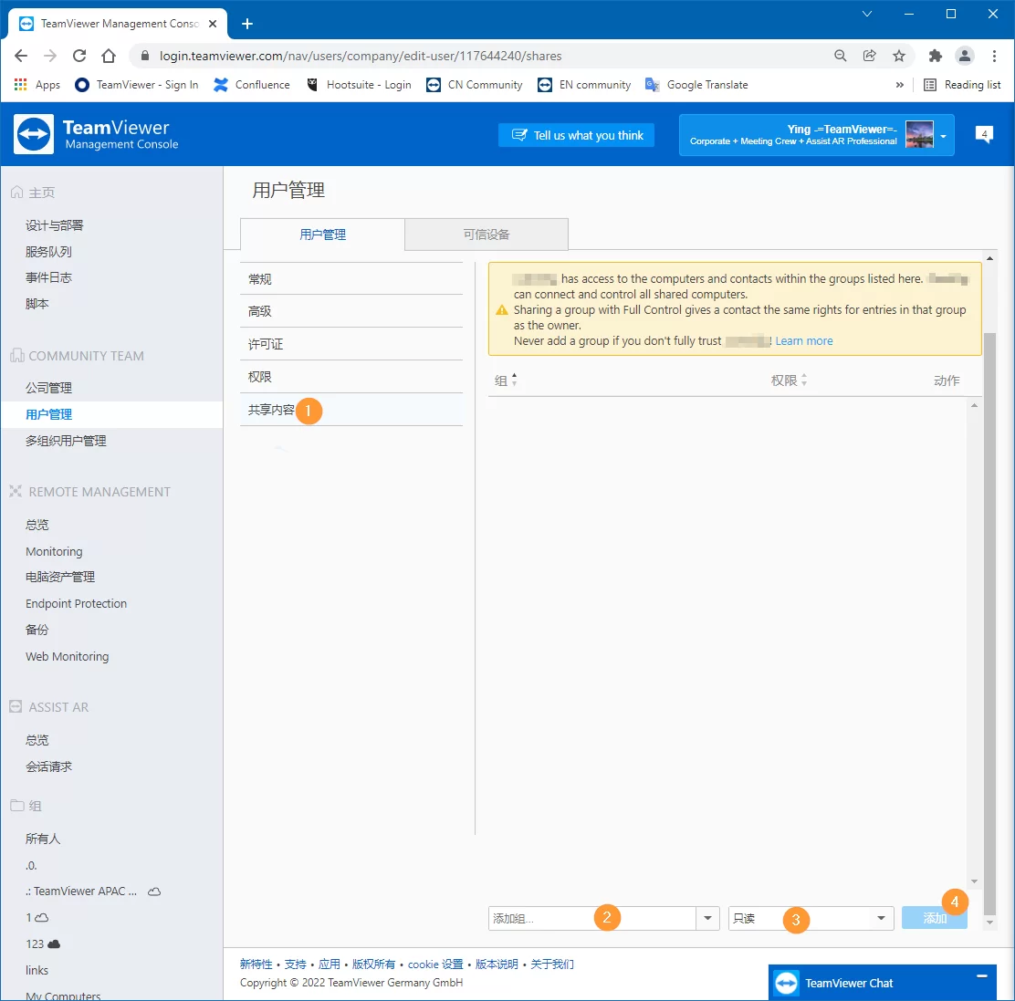 TeamViewer共享群组