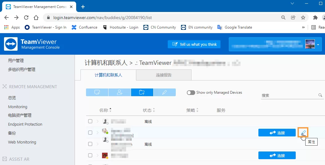 TeamViewer共享群组