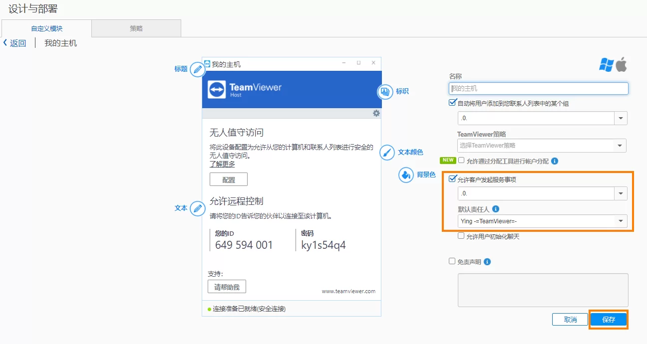 TeamViewer自动分配