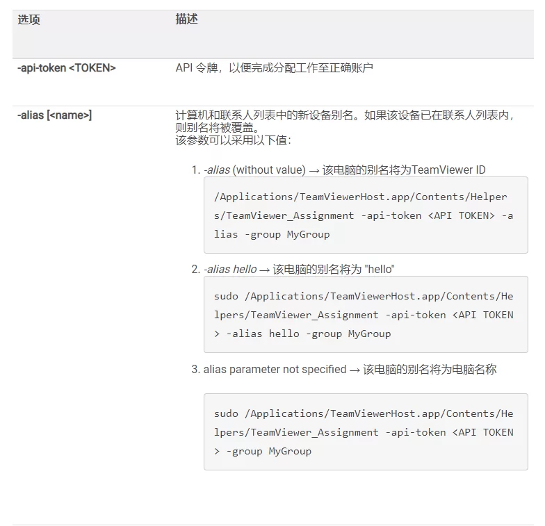 TeamViewer macOS部署