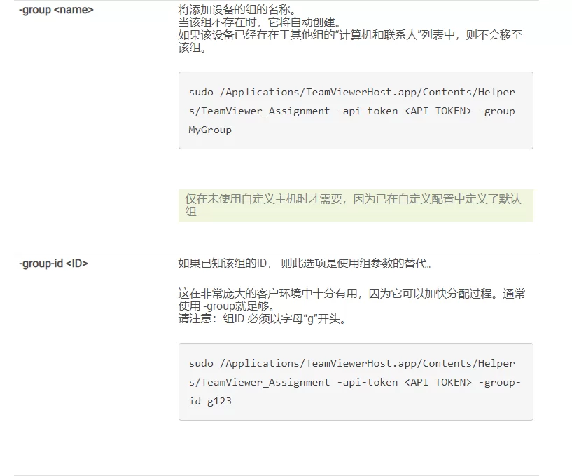 TeamViewer macOS部署