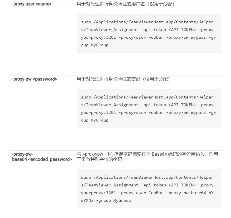 TeamViewer macOS部署