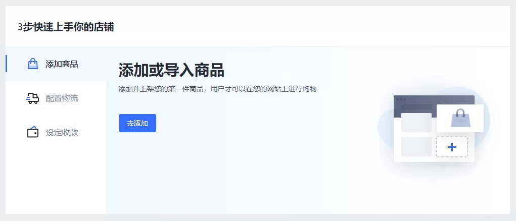 SHOPLINE后台首页